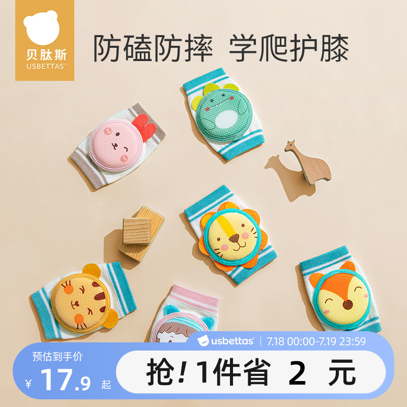 贝肽斯婴儿护膝宝宝爬行夏季儿童学步走路防摔膝盖护肘保护套神器