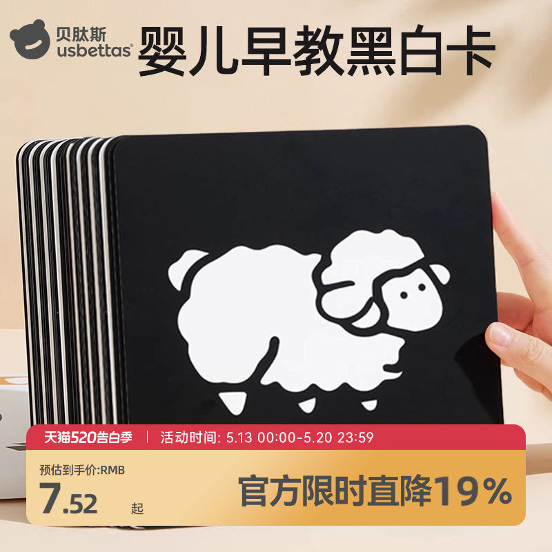 贝肽斯黑白卡片婴儿早教卡新生的儿视觉激发0到3个月宝宝彩色玩具