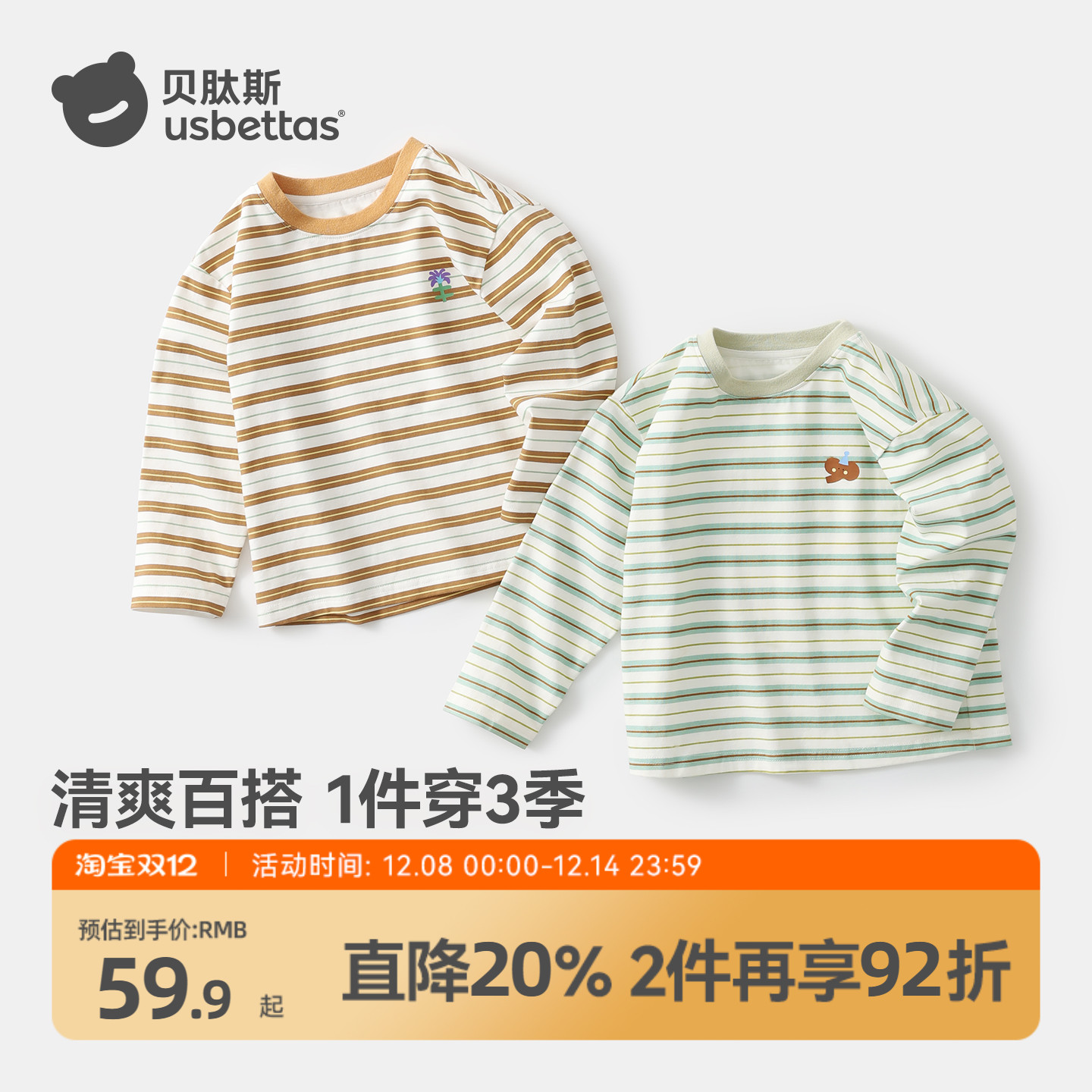 贝肽斯儿童长袖T恤2025秋季新款