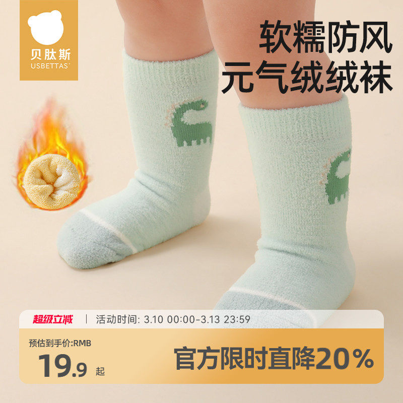 贝肽斯婴儿袜子加厚秋冬季新生儿宝宝珊瑚绒棉袜男女儿童中筒袜子