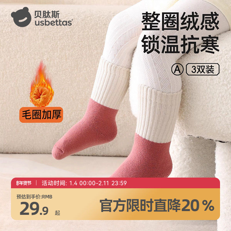 贝肽斯婴儿袜子冬加厚加绒保暖中筒袜新生儿宝宝纯棉秋冬季长筒袜