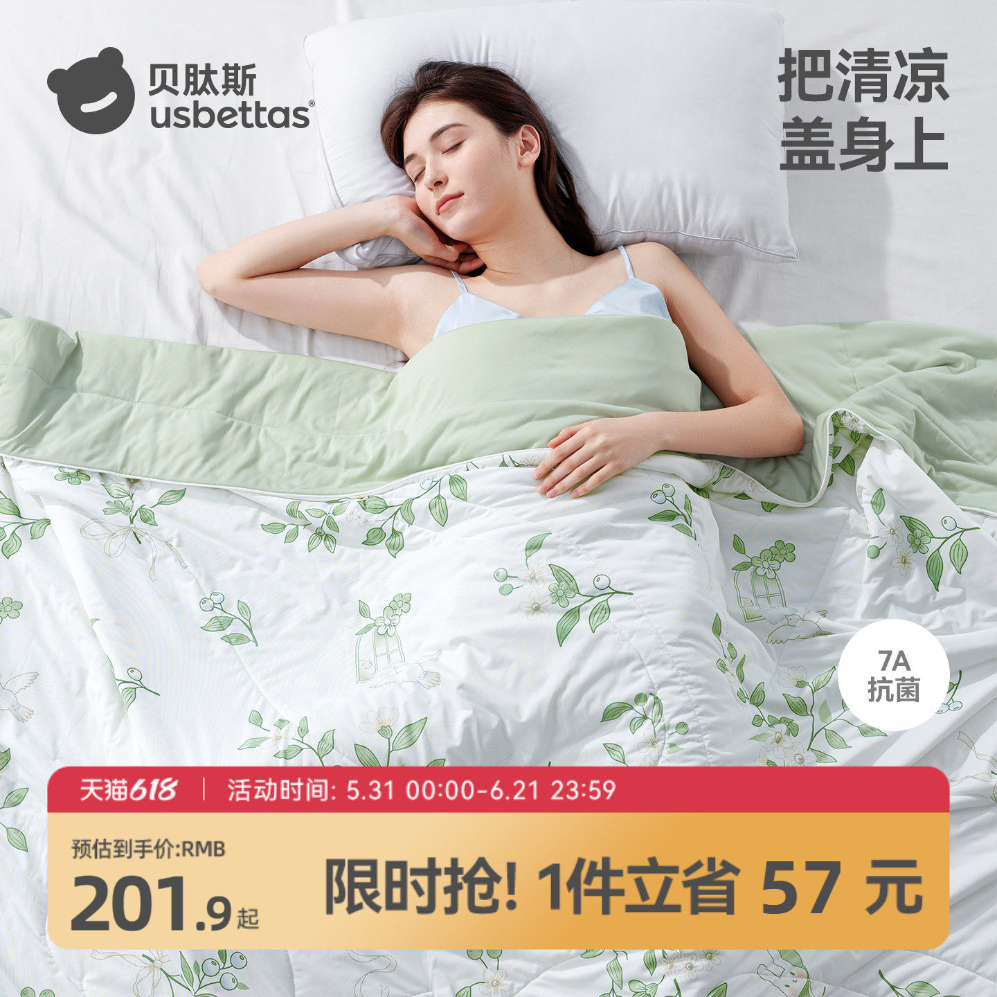 贝肽斯【薄荷】成人夏凉被高中生学生宿舍被子薄款空调被双人盖被
