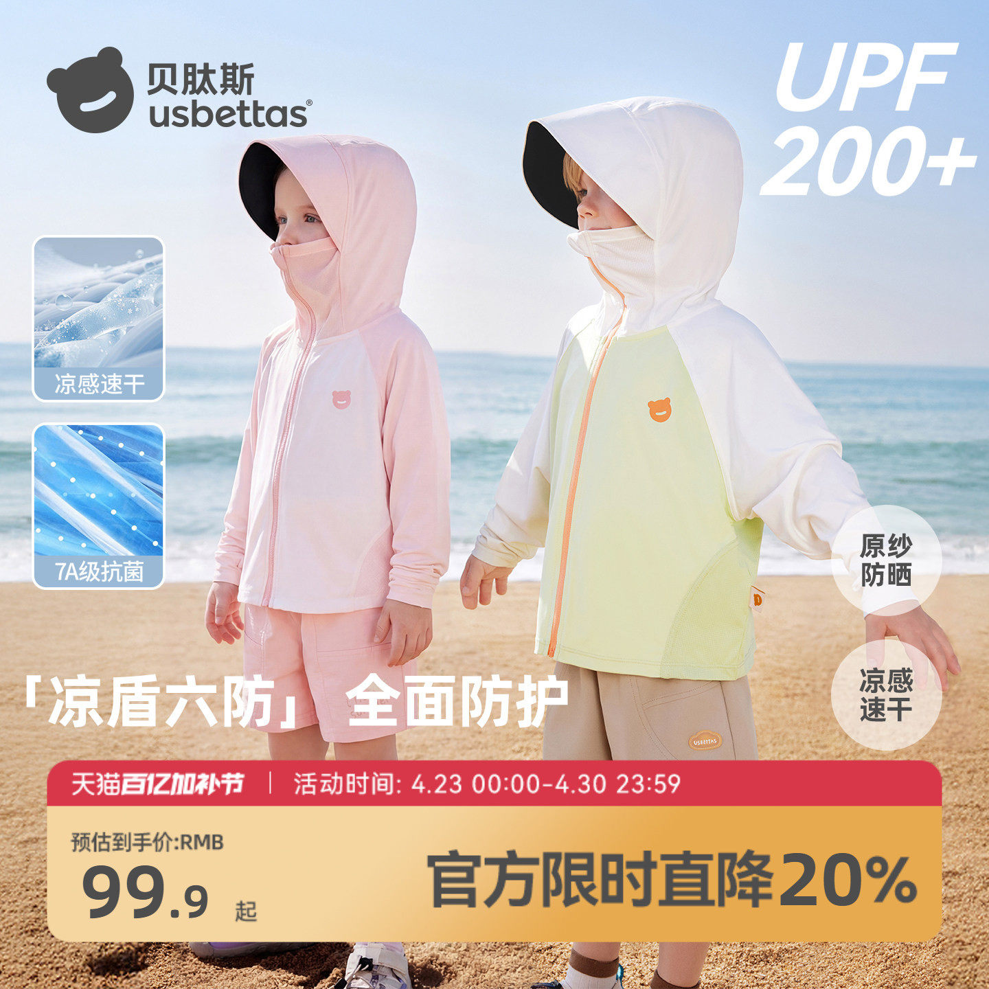 贝肽斯凉盾儿童防晒衣防紫外线男女宝宝婴儿新款夏季冰丝轻薄外套