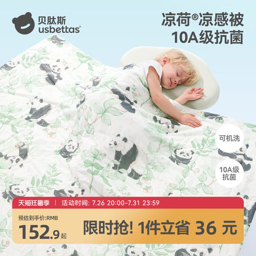 贝肽斯婴儿被子薄荷夏凉被