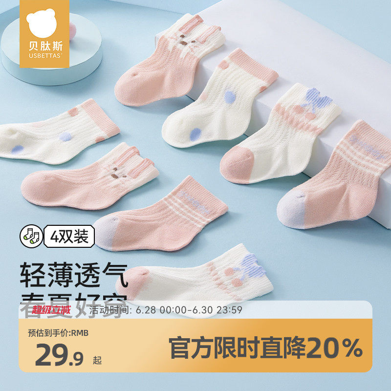 贝肽斯婴儿袜子夏季薄款网眼透气新生宝宝0一3月婴幼儿男女儿童袜