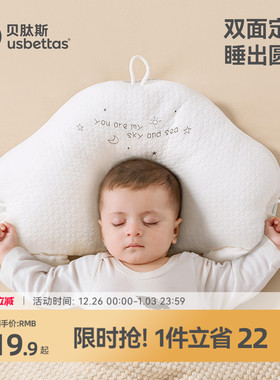 贝肽斯婴儿定型枕头云朵新生儿宝宝0-3-6个月纠正矫正防偏头型枕