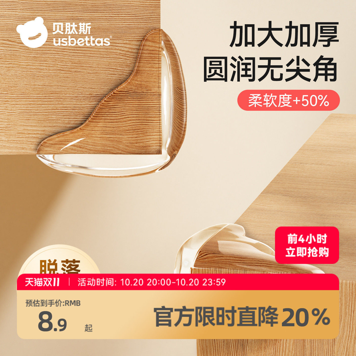 贝肽斯透明防撞护角包角桌子边角贴婴儿防磕碰直角床角桌角保护套