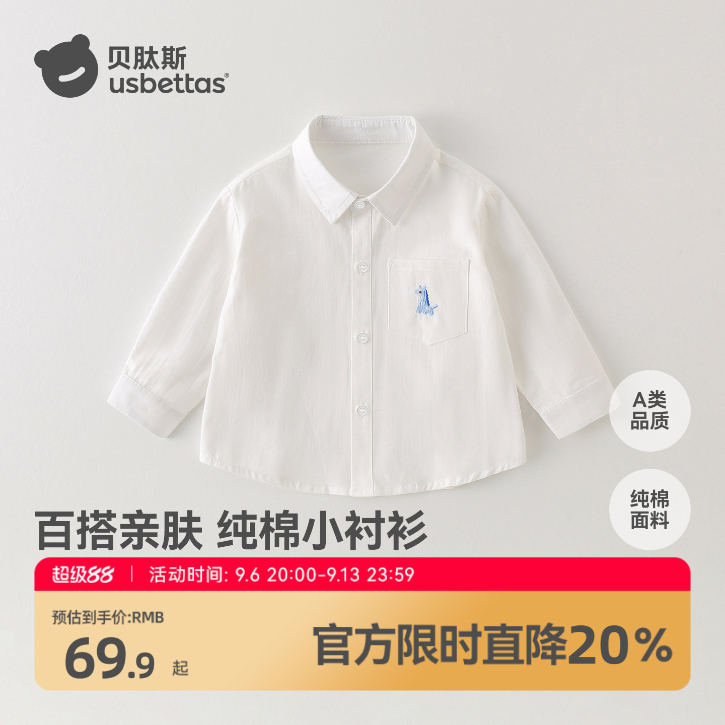 贝肽斯儿童衬衫白色男童衬衣长袖春装宝宝上衣纯棉百搭2026新款S