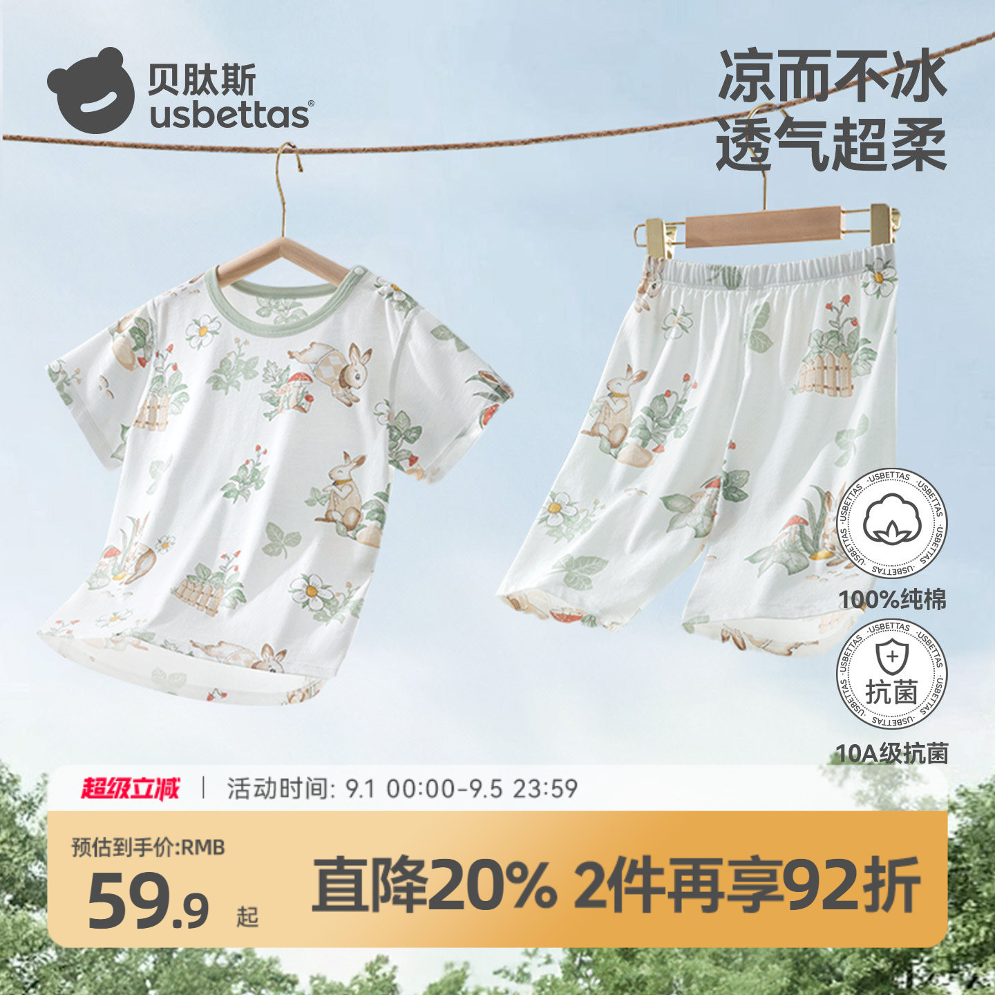 贝肽斯女童男童夏季薄款纯棉睡衣图片