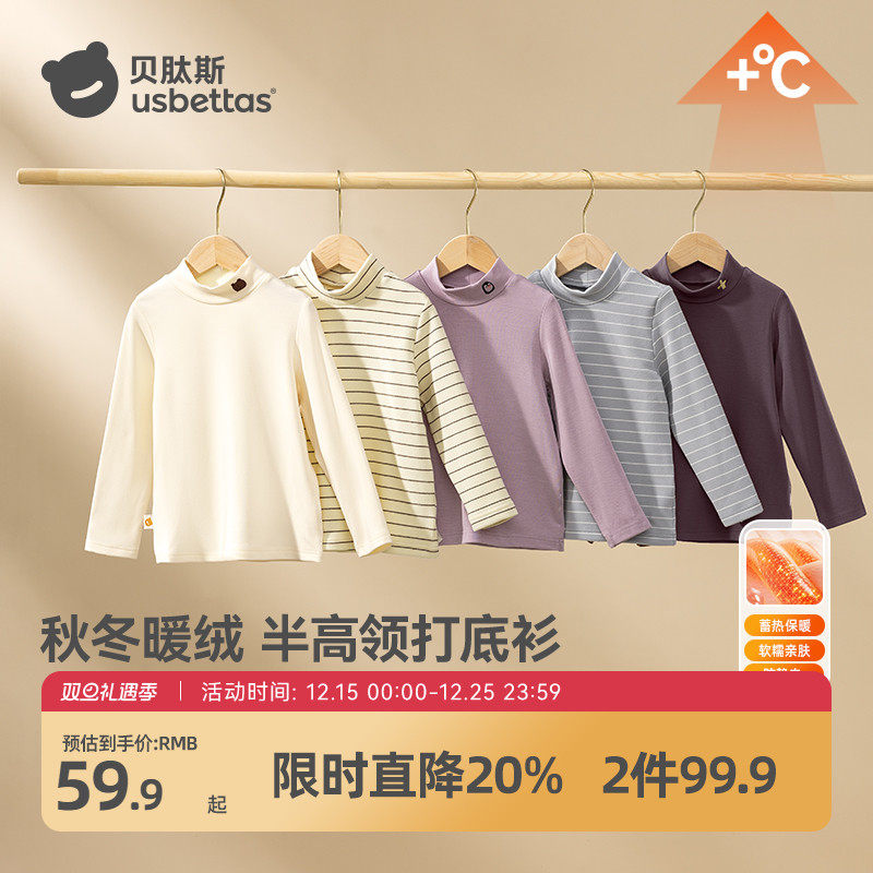 贝肽斯儿童打底衫冬宝宝上衣长袖秋衣女童家居服半高领男T恤内搭