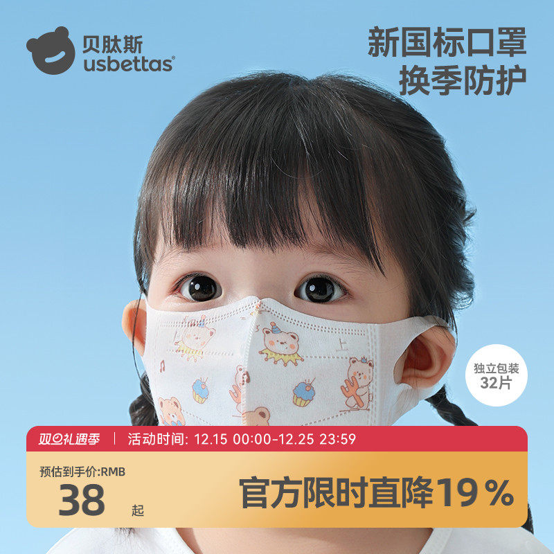 贝肽斯儿童口罩3到6岁一次性宝宝口罩3d立体婴幼儿小月龄专用防护