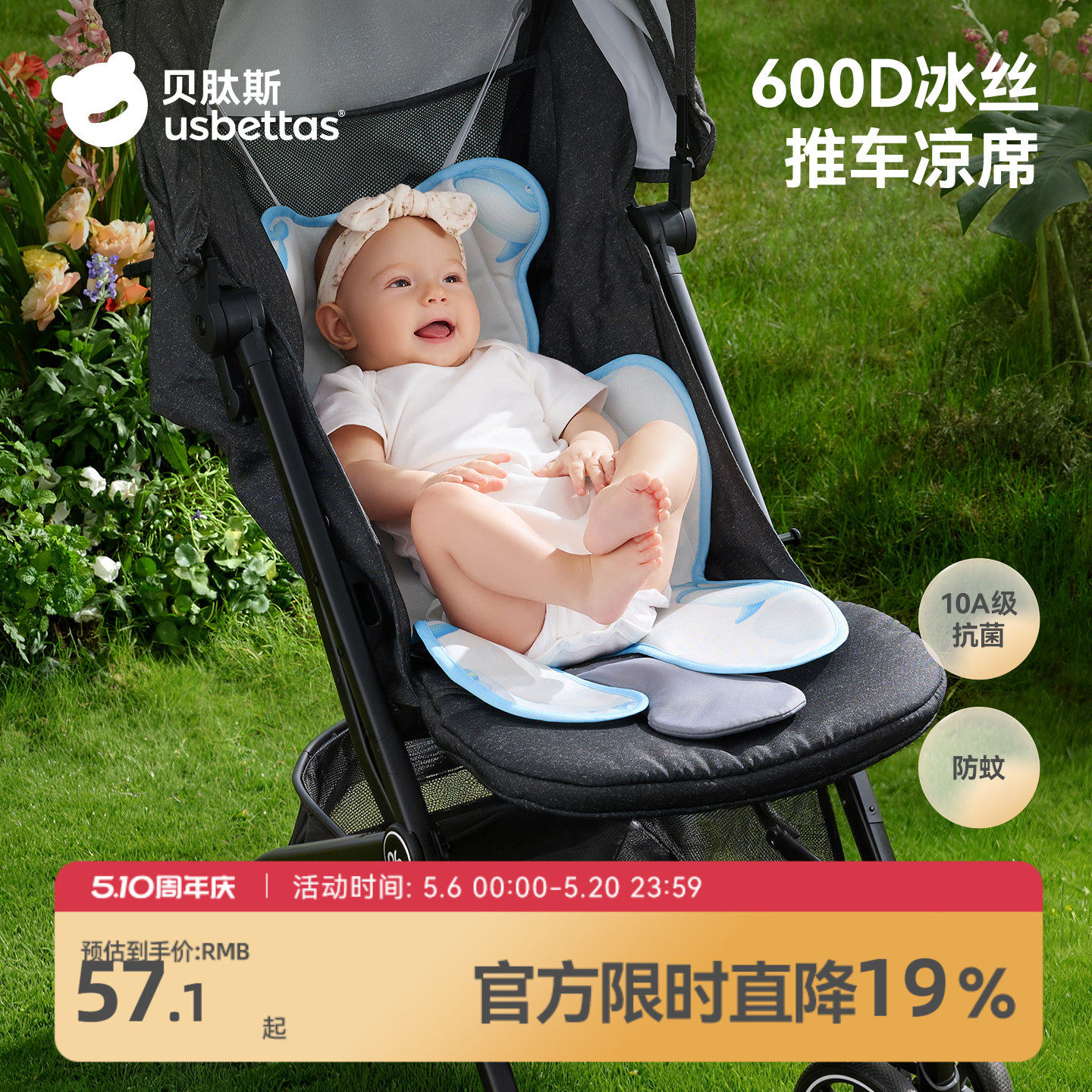 贝肽斯婴儿推车凉席垫遛娃神器坐垫凉垫宝宝安全座椅餐椅通用冰垫