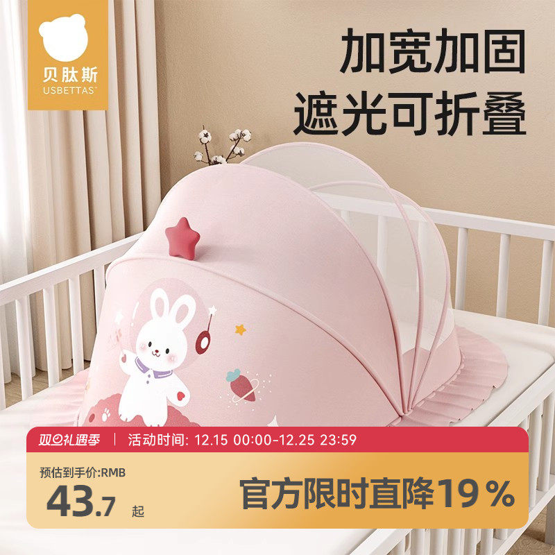 贝肽斯婴儿床蚊帐罩专用新生儿童宝宝全罩式通用遮光可折叠防蚊罩