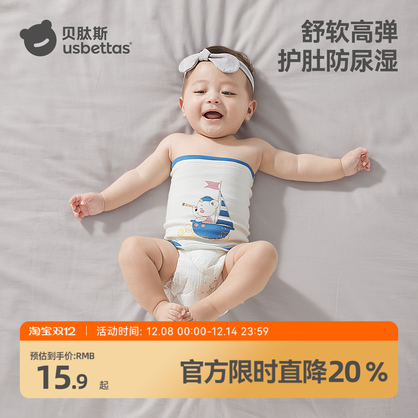 贝肽斯婴儿护肚围春夏