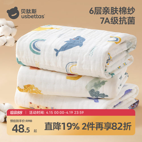 【明星推荐】贝肽斯婴儿纱布浴巾