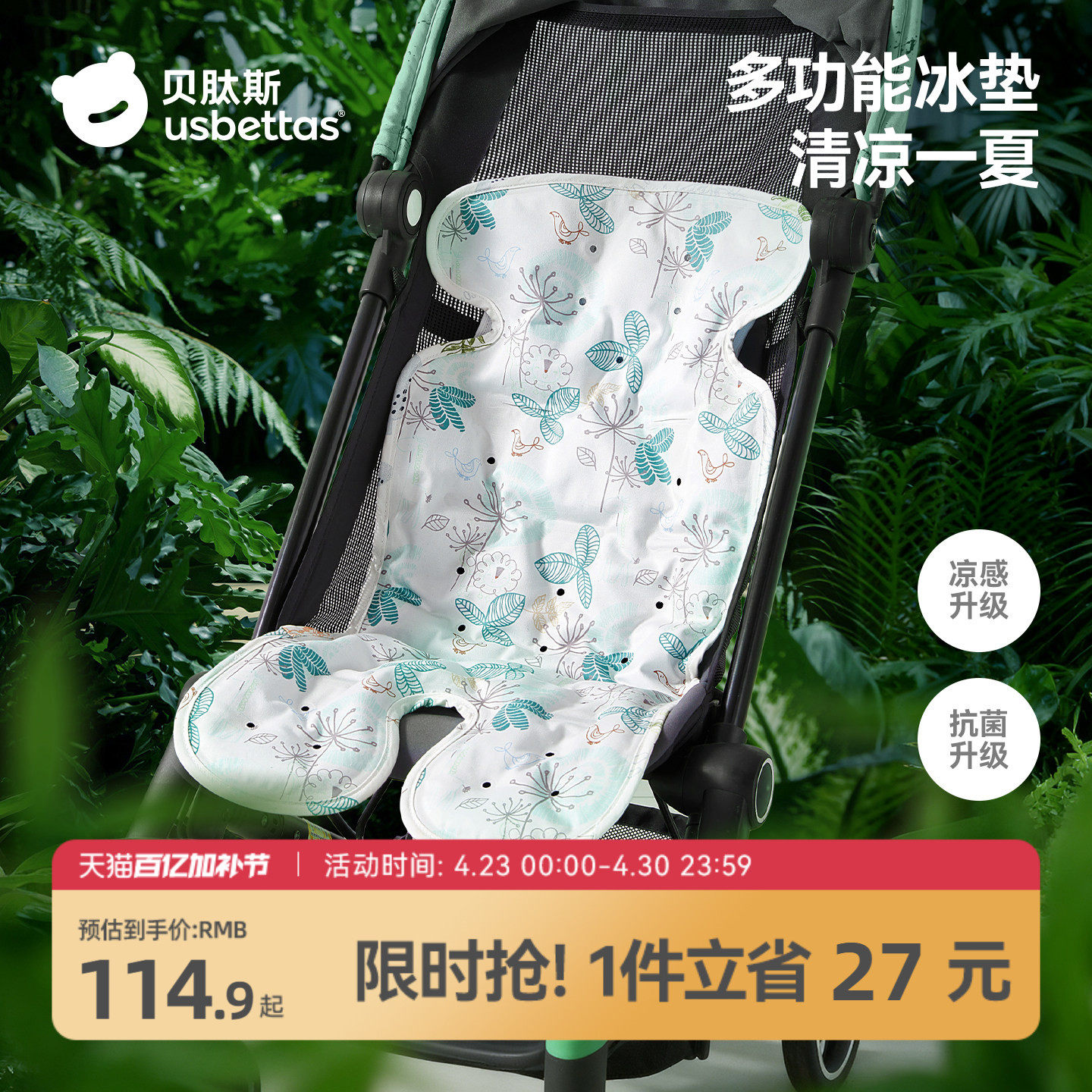 贝肽斯婴儿推车凉席垫冰珠冰垫遛娃神器坐垫宝宝安全座椅凉垫通用