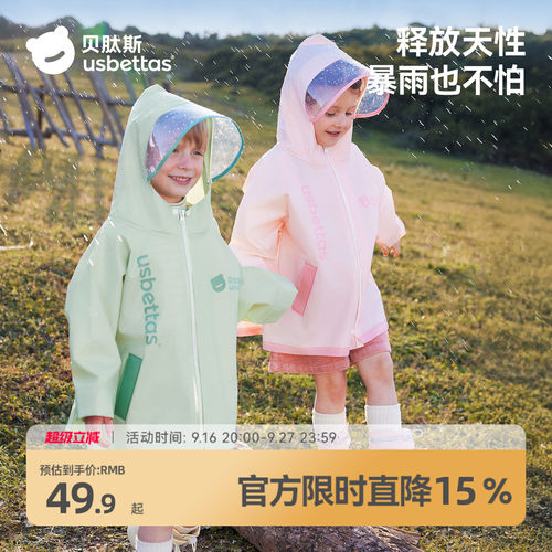 贝肽斯儿童雨衣小学生上学专用