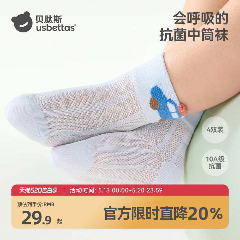 贝肽斯宝宝袜子春夏薄款新生婴儿棉袜男女童网眼透气中筒袜夏季