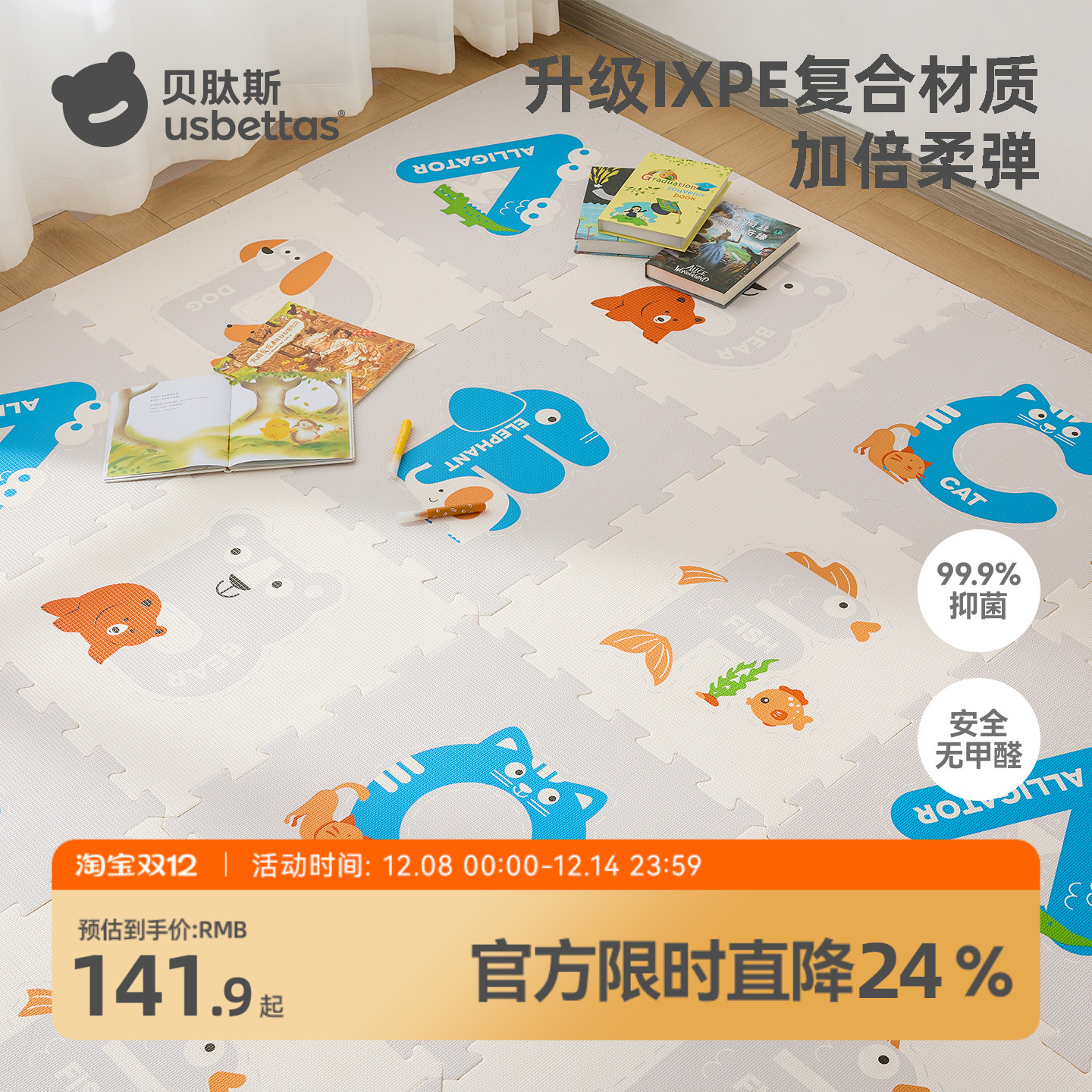 贝肽斯婴儿拼接爬爬垫儿童地垫