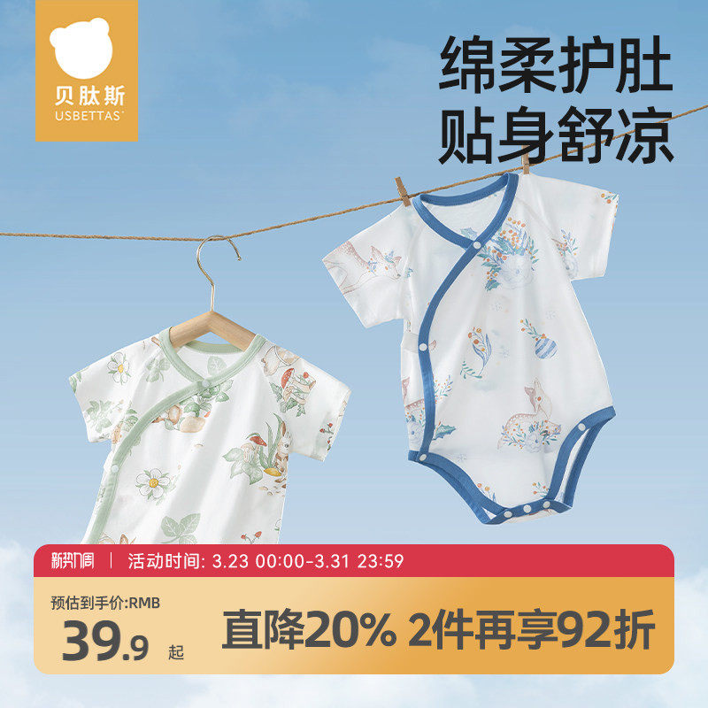 贝肽斯婴儿包屁衣夏季宝宝衣服短袖护肚睡衣男女新生幼儿纯棉哈衣