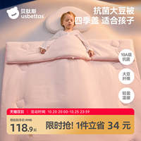 贝肽斯婴儿被子大豆纤维被幼儿园被芯