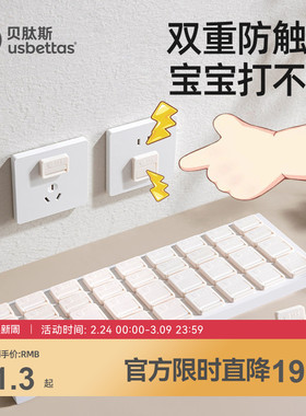 贝肽斯插座保护盖罩插线板防儿童触电安全塞排插头孔防电源开关套
