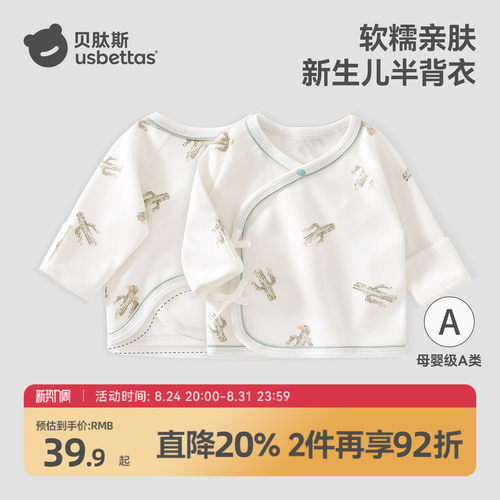 贝肽斯新生婴儿半背衣纯棉a类