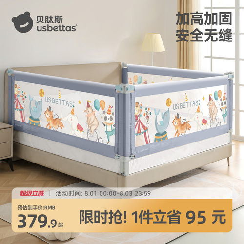 贝肽斯可调高度0-10岁床围栏