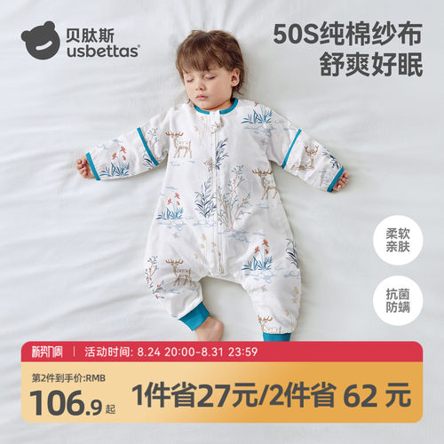 【纯棉纱布】贝肽斯宝宝分腿睡袋