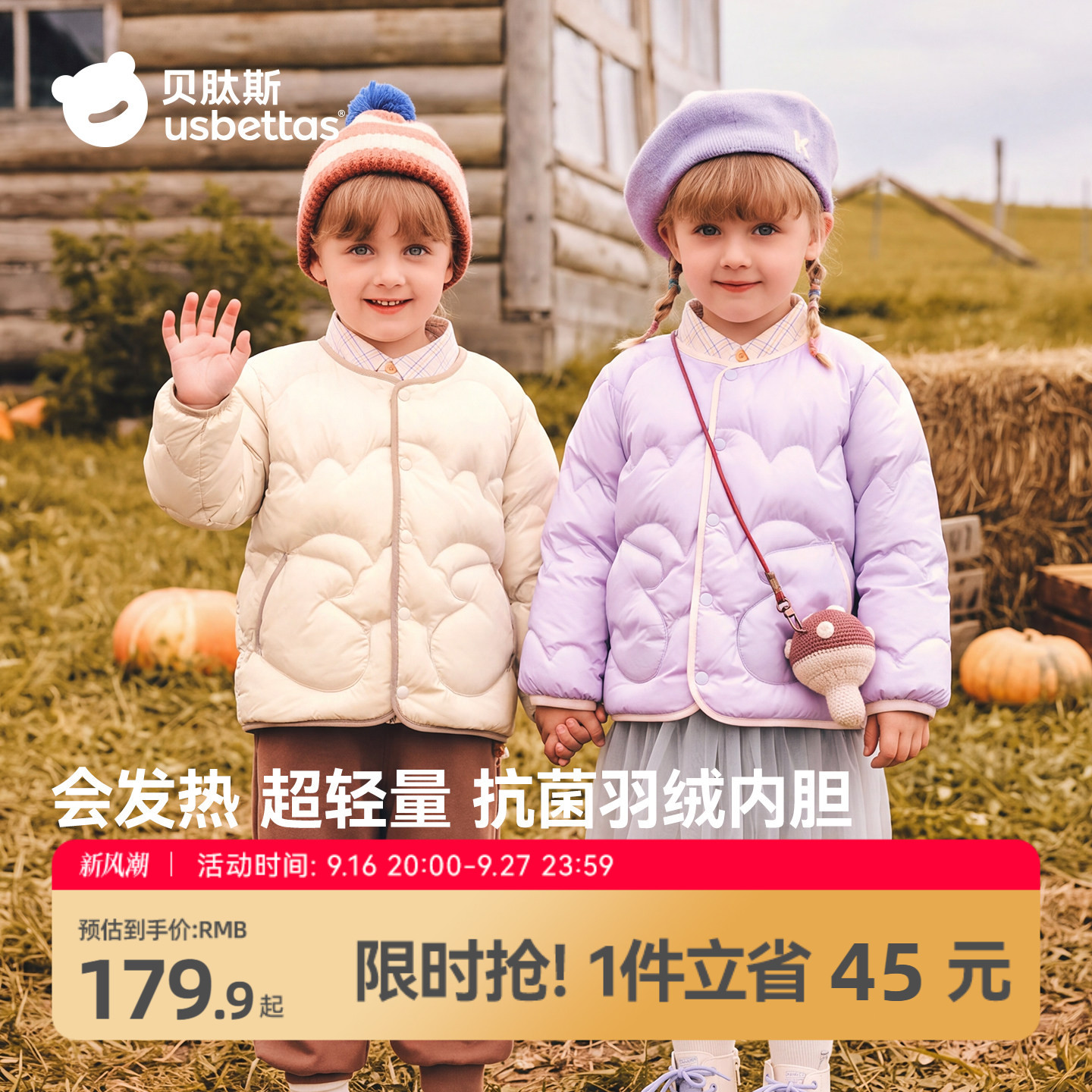 贝肽斯10A抗菌绒儿童轻薄内胆图片