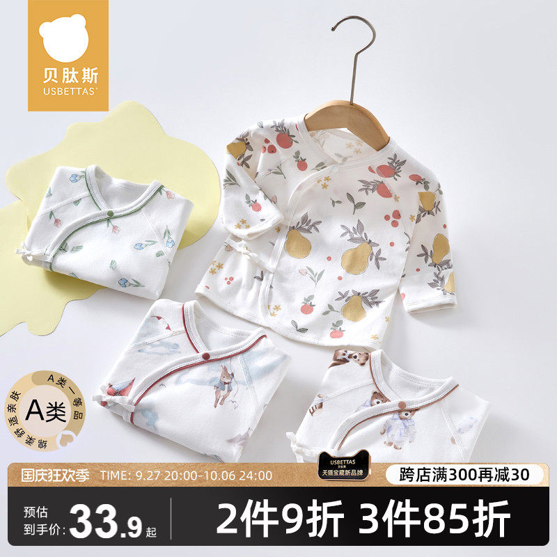 贝肽斯新生婴儿衣服半背衣秋冬季新款初生宝宝和尚服纯棉保暖上衣怎么看?
