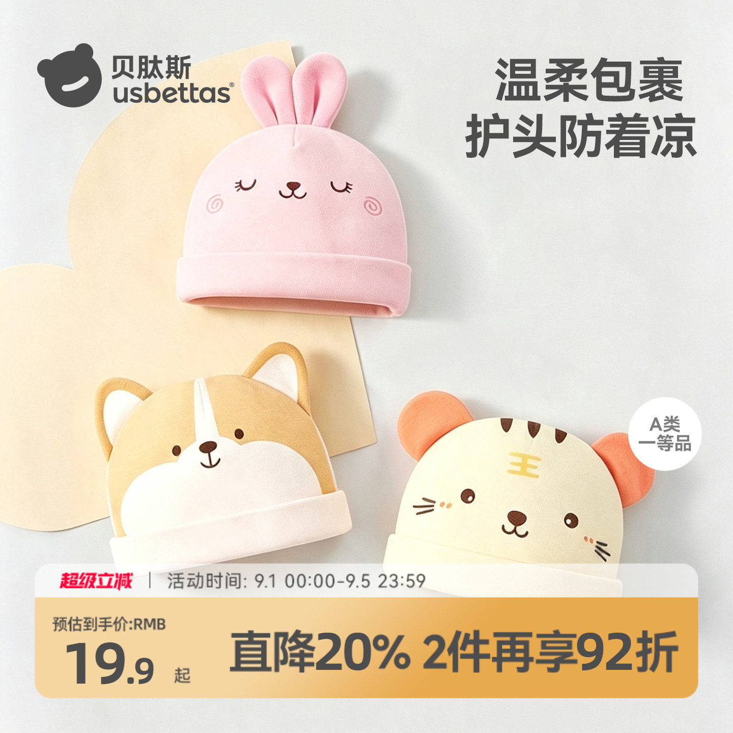 【柔软亲肤】贝肽斯婴儿帽子秋冬图片