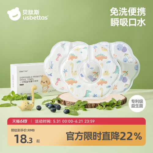 贝肽斯一次性口水巾婴幼儿围嘴