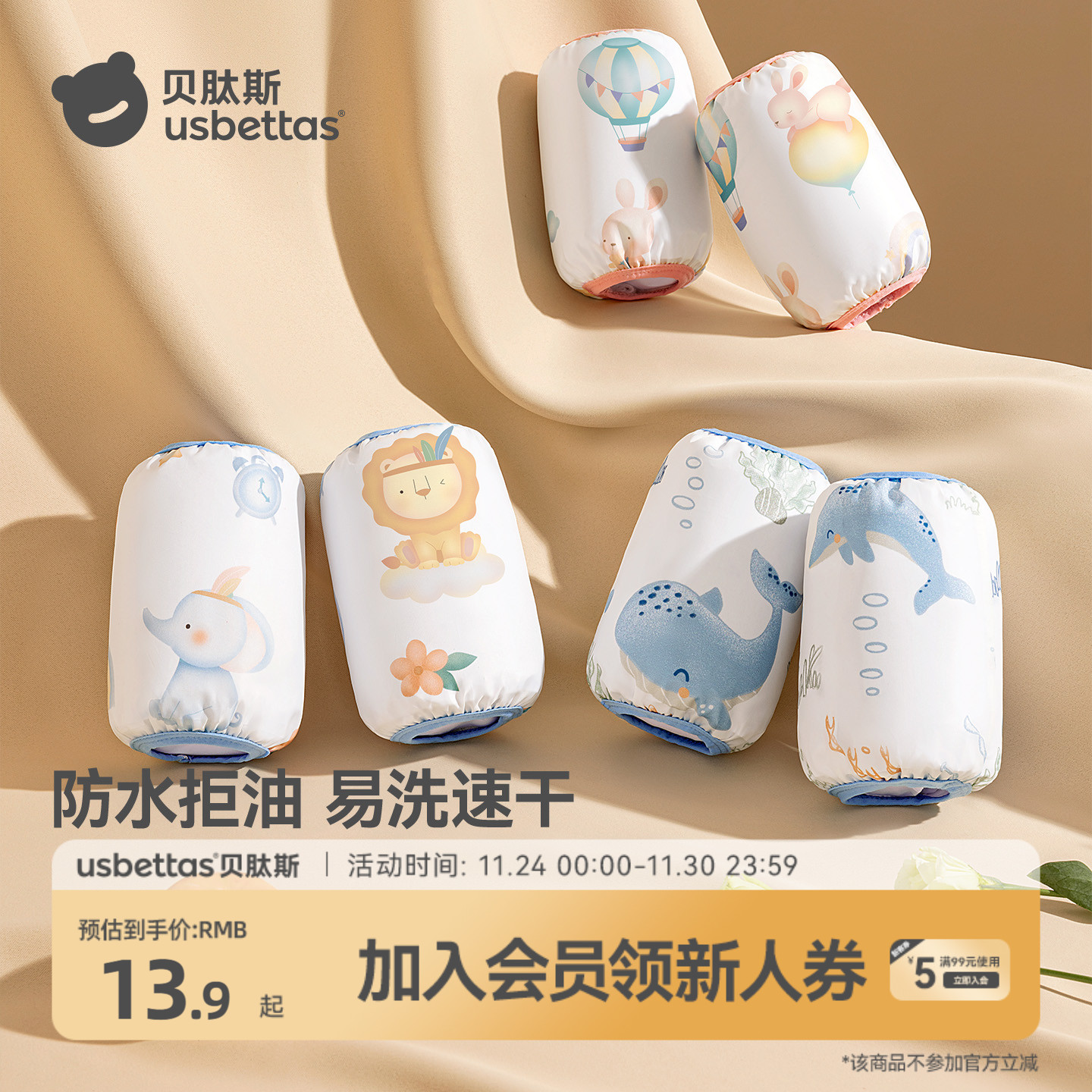 贝肽斯儿童袖套春秋冬季防水防污