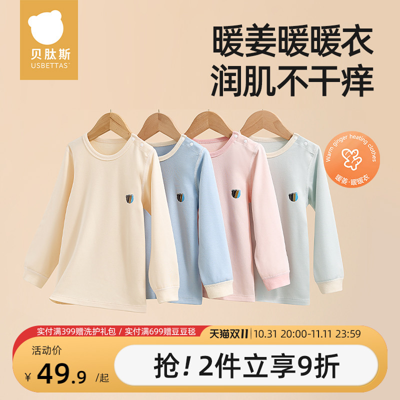 贝肽斯儿童打底衫秋冬款男童女童暖姜自发热宝宝单件保暖上衣秋衣