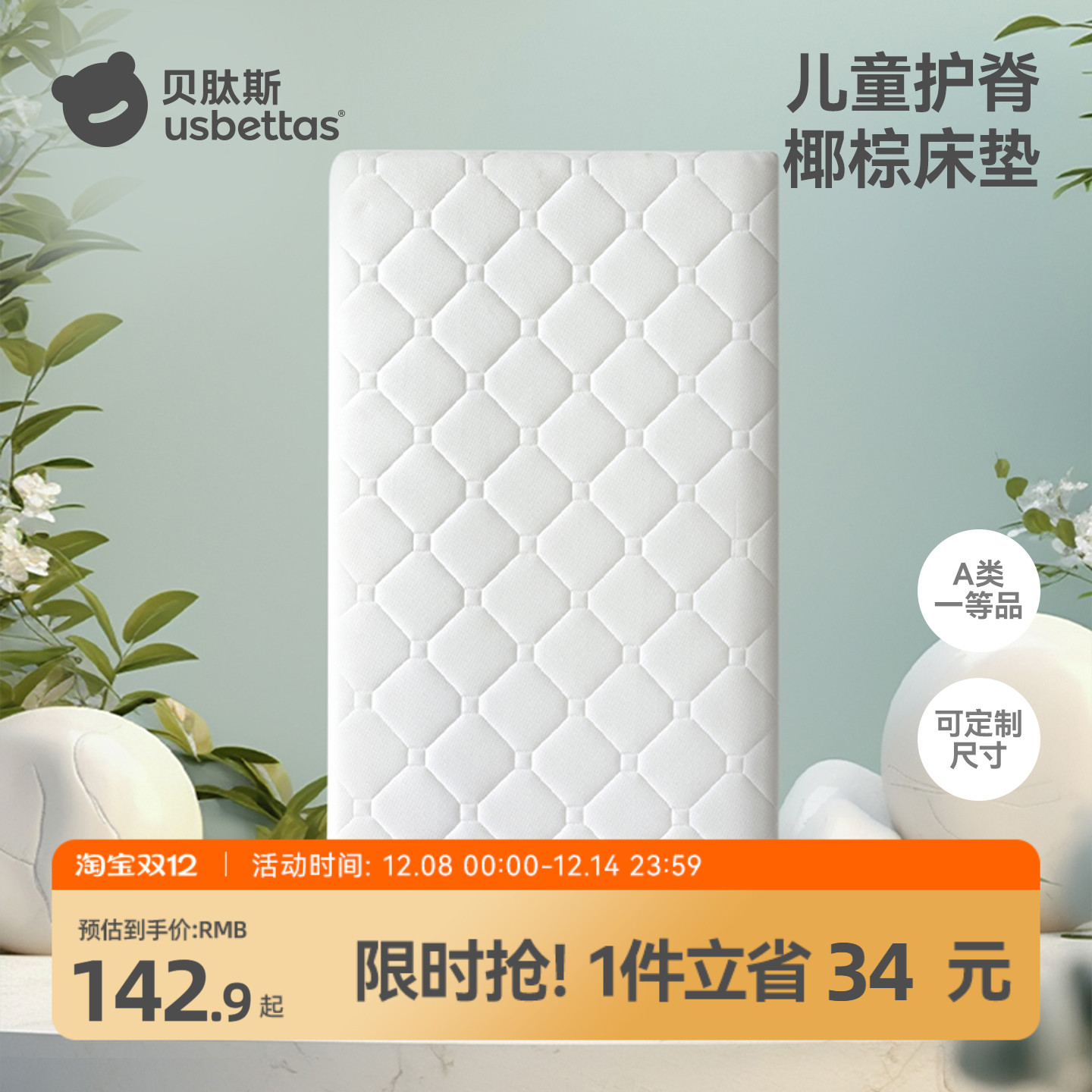 【0胶0甲醛】贝肽斯婴儿床垫定制