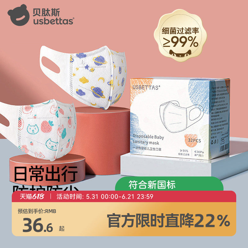 贝肽斯儿童3D立体国标口罩