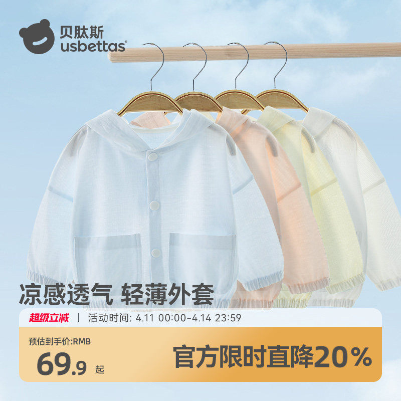 贝肽斯儿童防晒衣服2026夏季新款男女童空调衫宝宝凉感透气外套S