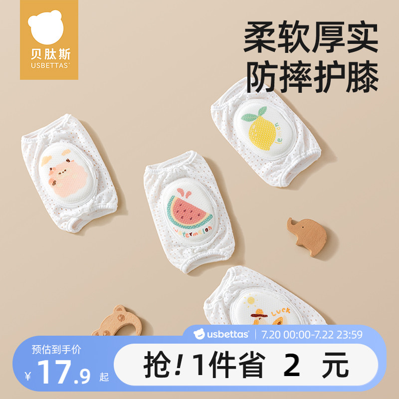 贝肽斯夏季婴儿防摔爬行护膝神器