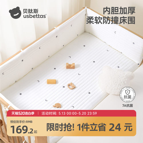 【可定制】贝肽斯婴儿床绗缝床围