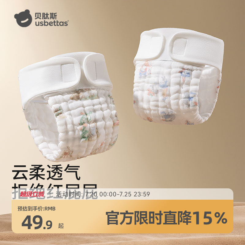 贝肽斯尿布婴儿可洗纯棉纱布新生宝宝专用透气介子兜布抗菌尿片裤