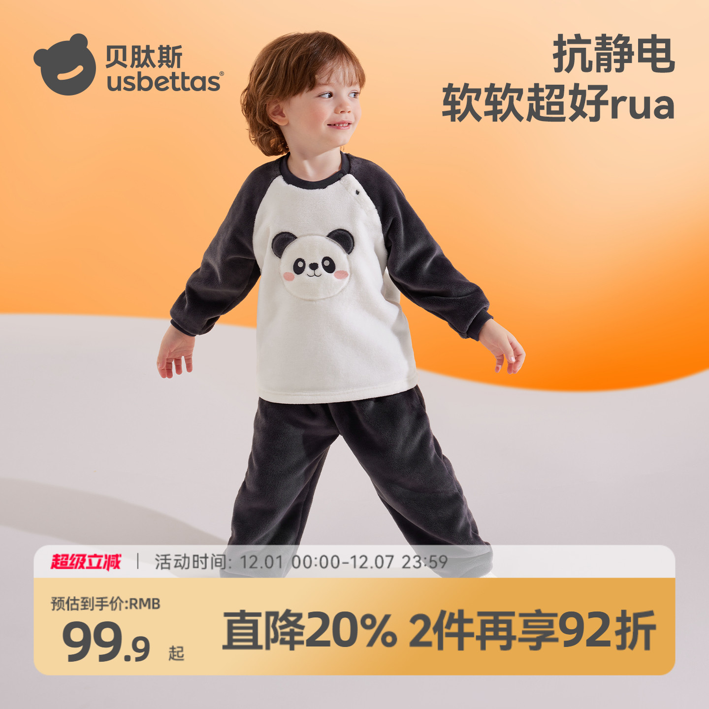 贝肽斯儿童保暖睡衣家居服套装