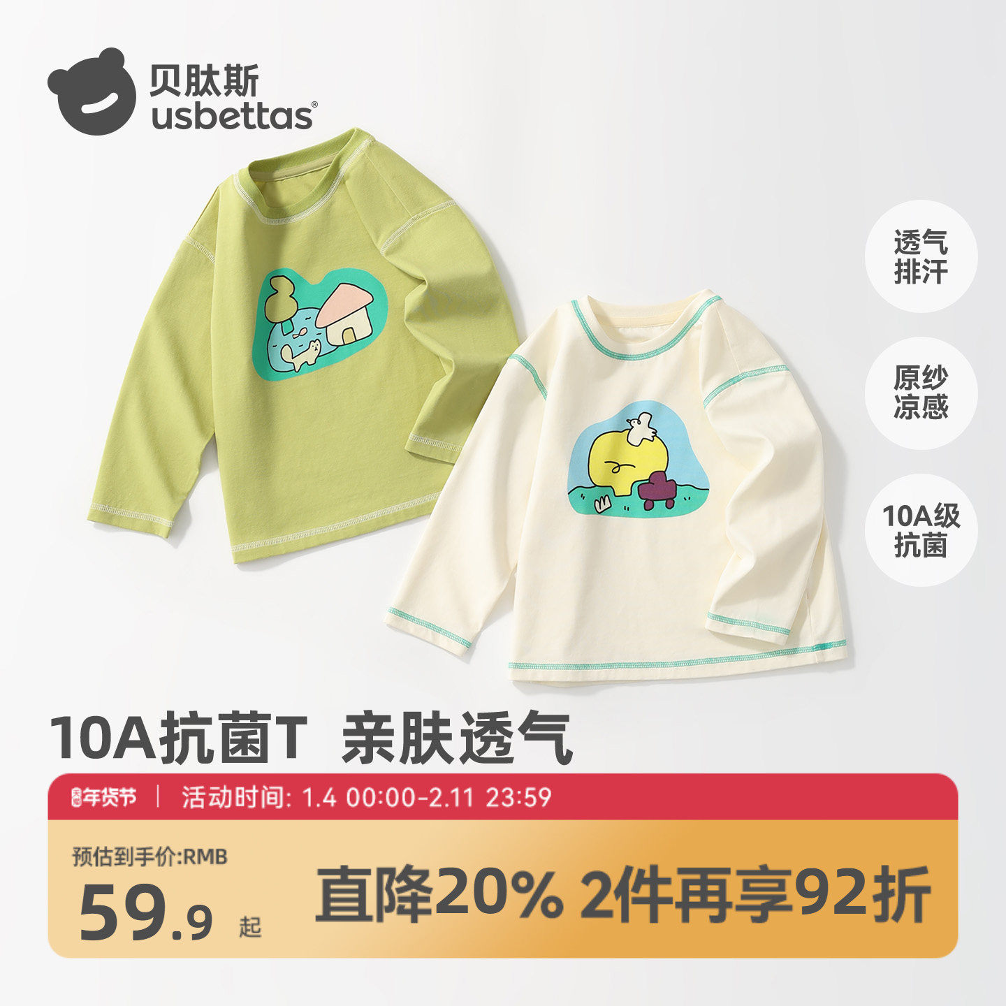 贝肽斯【10A抗菌】儿童长袖t恤春秋新款男女宝宝户外运动上衣打底,童装/婴儿装/亲子装,T恤,淘宝优惠券,粉丝福利购,淘宝优惠卷