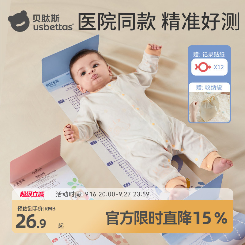 贝肽斯新生婴儿量身高尺图片