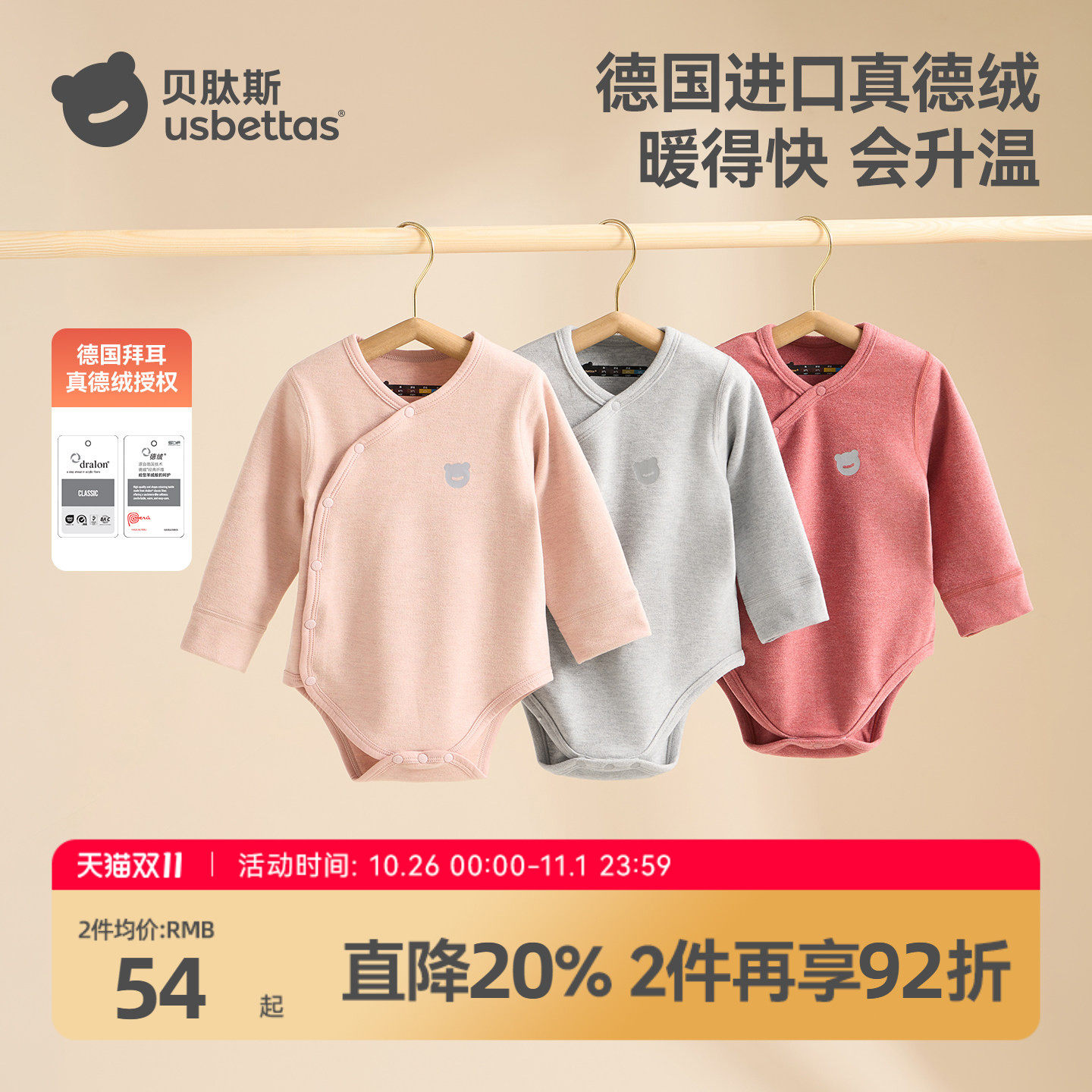 贝肽斯德绒包屁衣 36.2元 - 线报酷