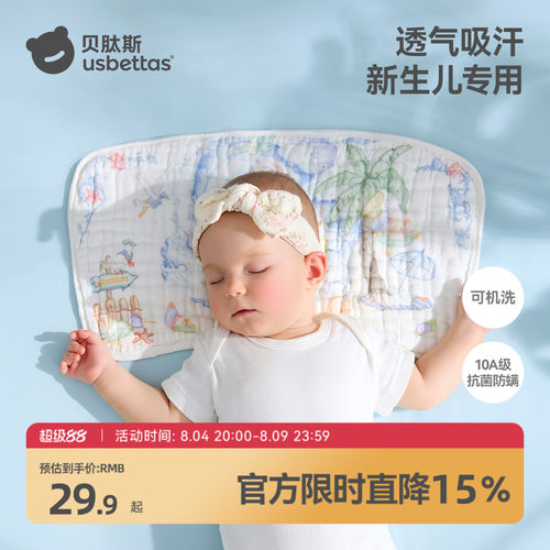 贝肽斯婴儿纱布云片枕防吐奶枕巾