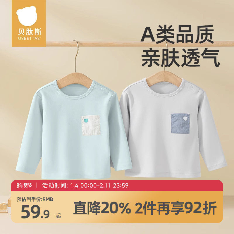贝肽斯儿童长袖t恤2026春秋新款男女童打底衫A类秋衣宝宝上衣童装,童装/婴儿装/亲子装,T恤,淘宝优惠券,粉丝福利购,淘宝优惠卷