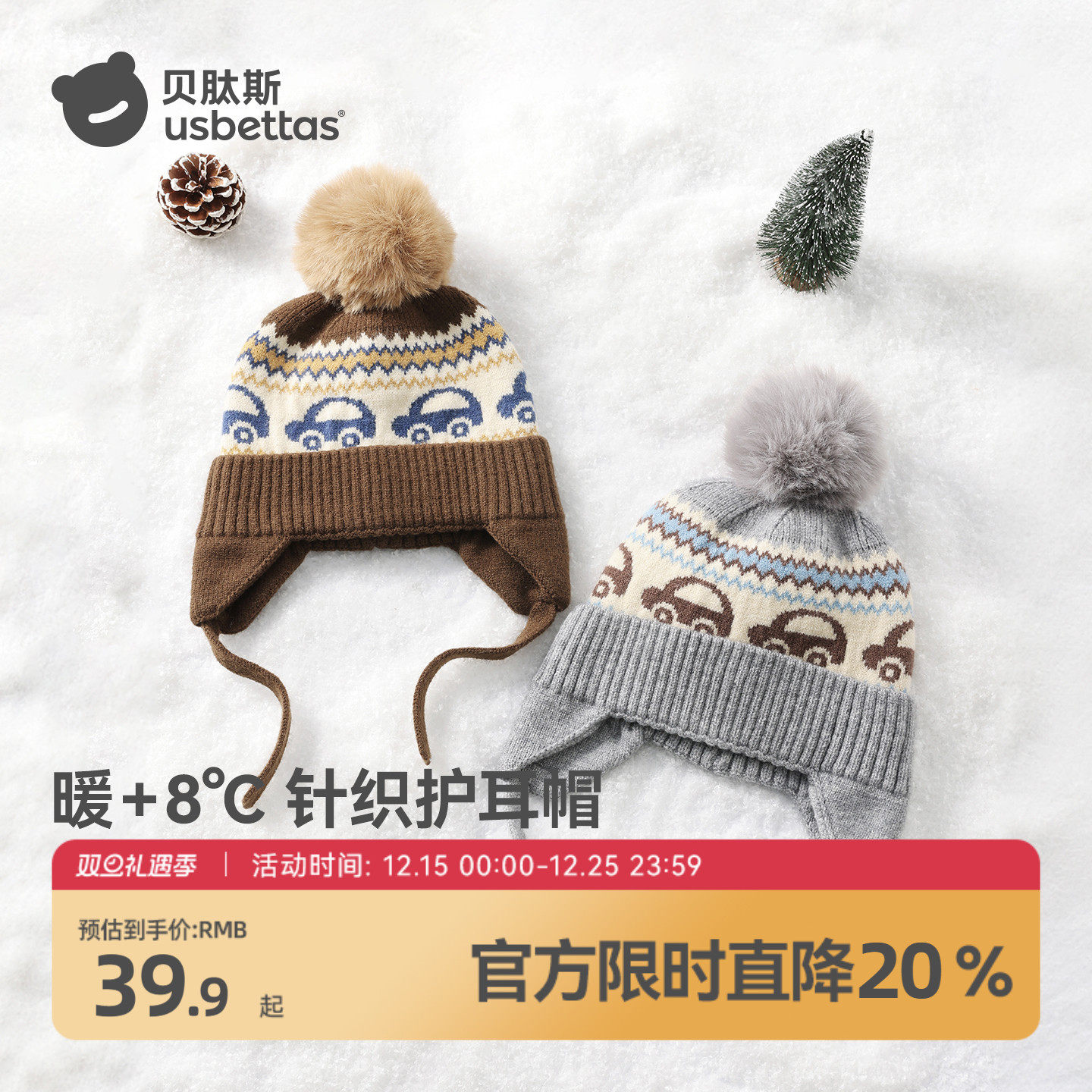 贝肽斯保暖防风针织护耳帽