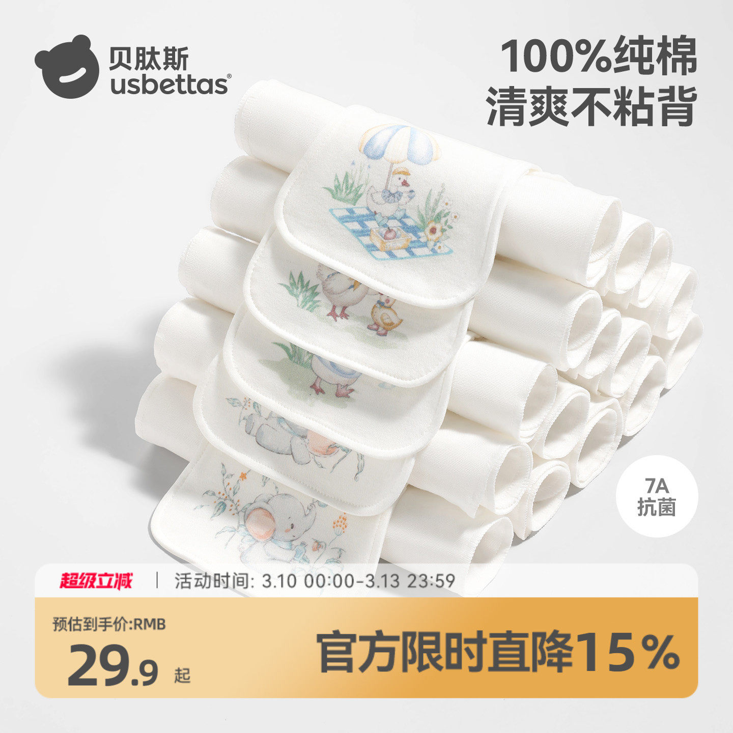 贝肽斯儿童隔汗巾纯棉a类婴儿宝宝吸汗巾大号幼儿园专用垫背汗巾