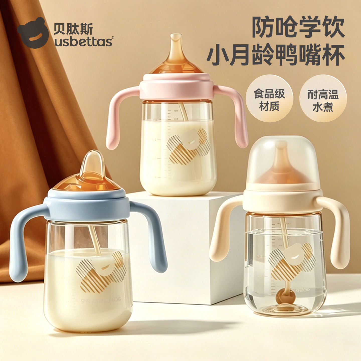 贝肽斯学饮奶瓶喝水鸭嘴杯吸管杯图片